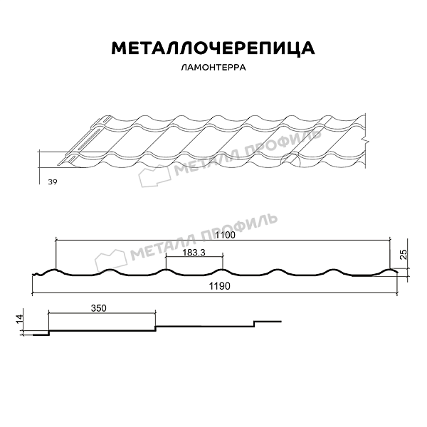 Металлочерепица МЕТАЛЛ ПРОФИЛЬ Ламонтерра (ПЭ-01-3000-0.5) ― купить в Вологде по доступным ценам.